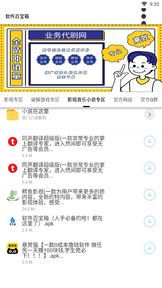 软件百宝箱图1