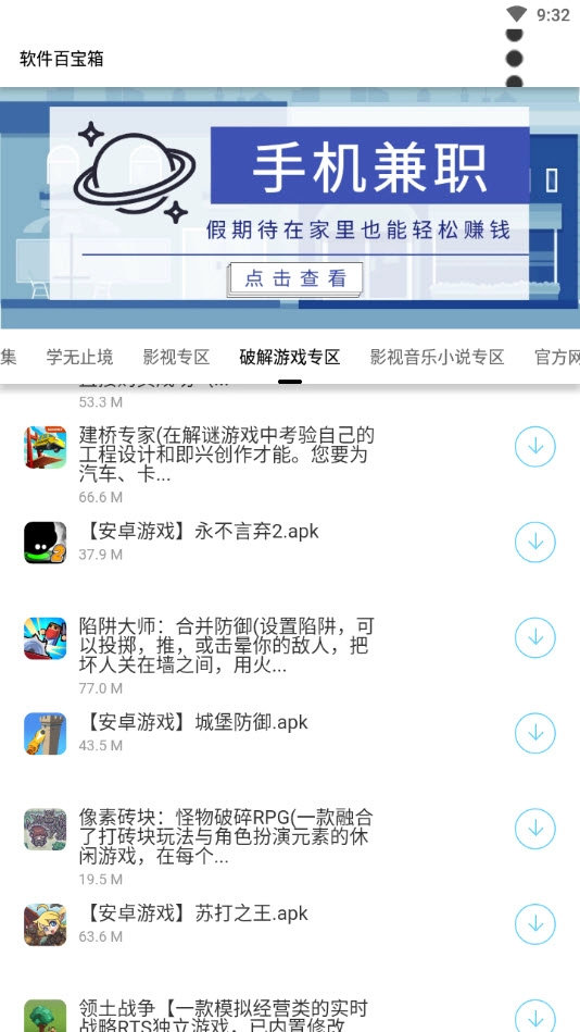 软件百宝箱图2