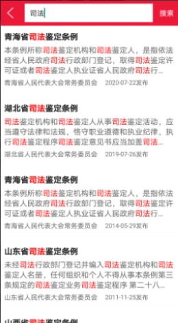 法律法规词典免费原版图1