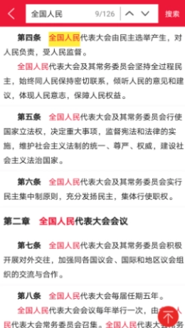法律法规词典免费原版图2