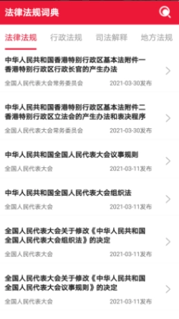 法律法规词典免费原版图3