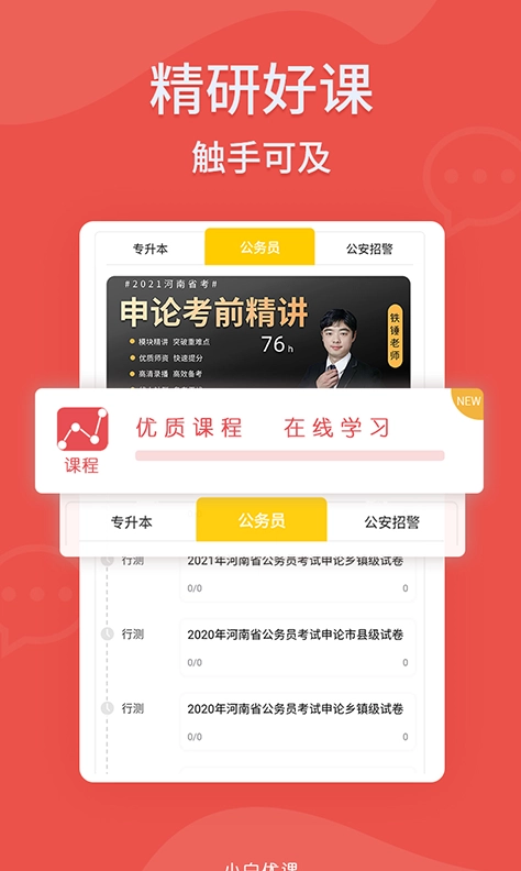 小白优课截图2