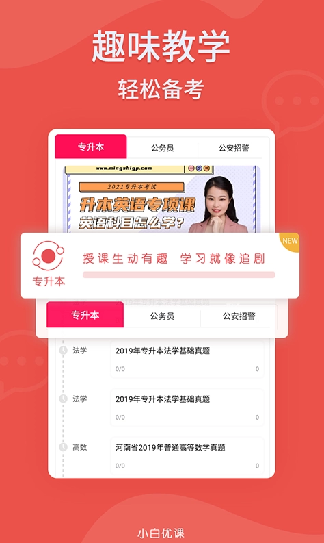 小白优课截图4