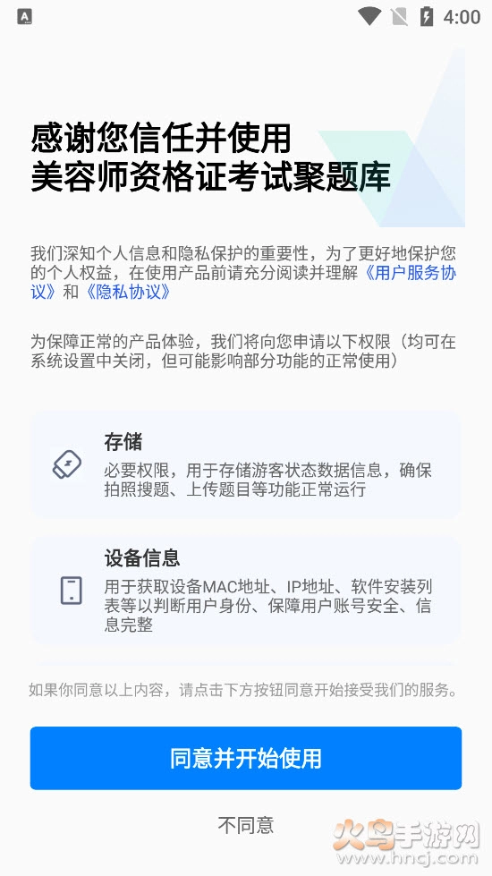 美容师资格证考试聚题库图1