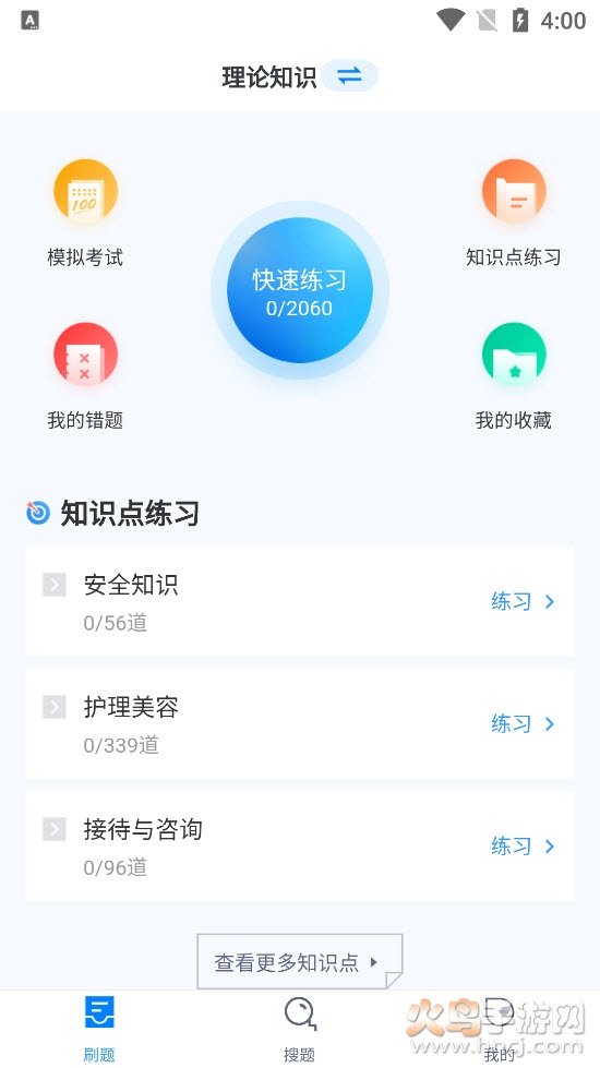 美容师资格证考试聚题库图3