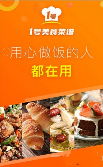 1号美食菜谱图3