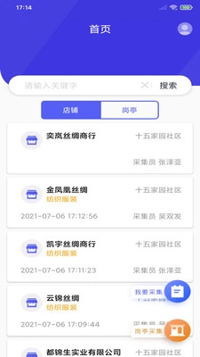 店铺采集图2