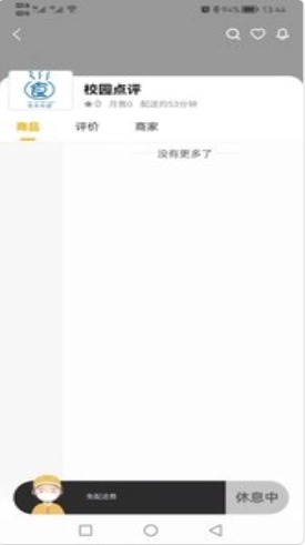 校园点评图4