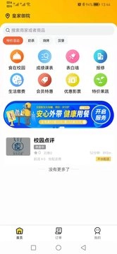 校园点评图2