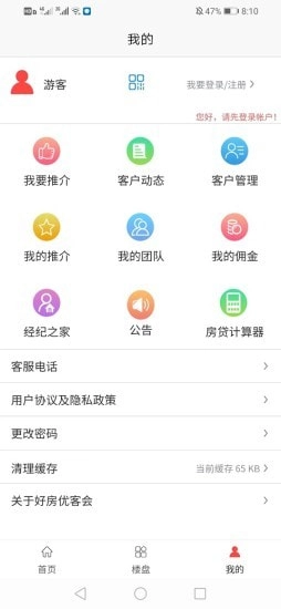 好房经纪人图2