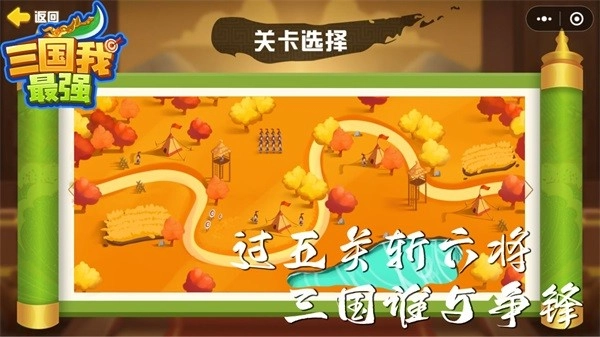 三国我最强直装游戏版图2