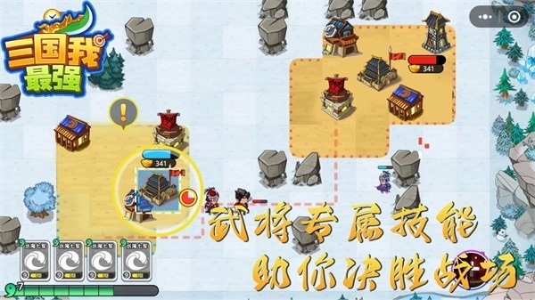 三国我最强直装游戏版图4