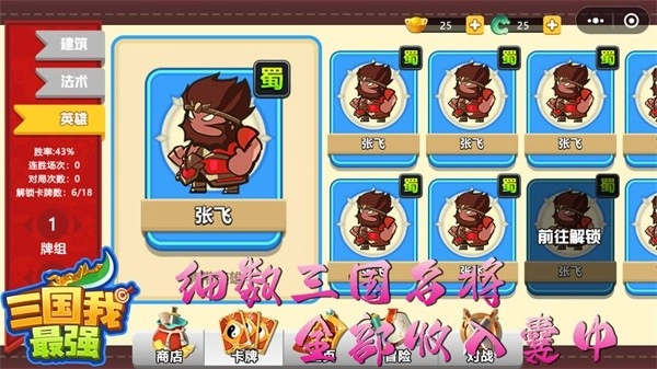 三国我最强直装游戏版图3