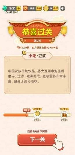 豆豆猜美食红包版图1