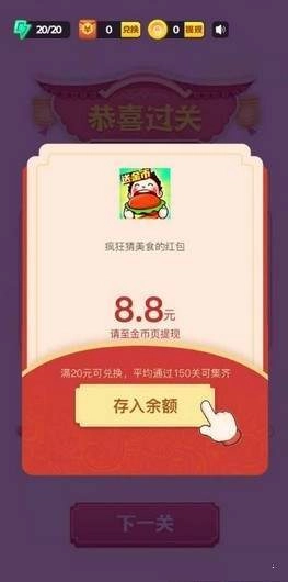 豆豆猜美食红包版图4
