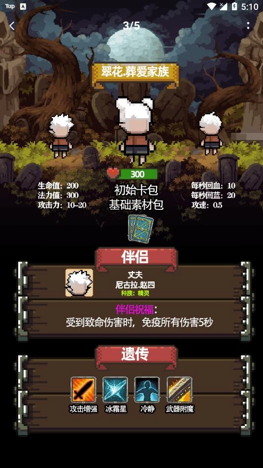 家族传说中文版图4
