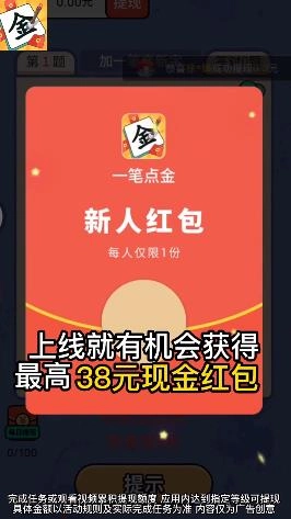 一笔点金红包版图3