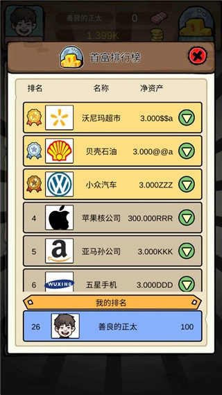 富豪挂个机最新版图4