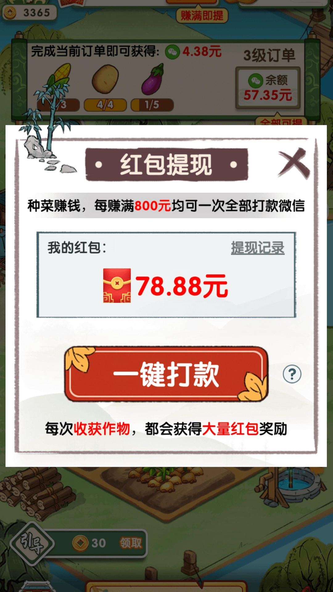 無憂客棧紅包版圖2