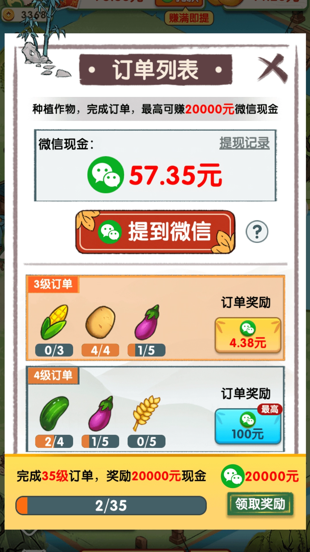 無憂客棧紅包版圖1
