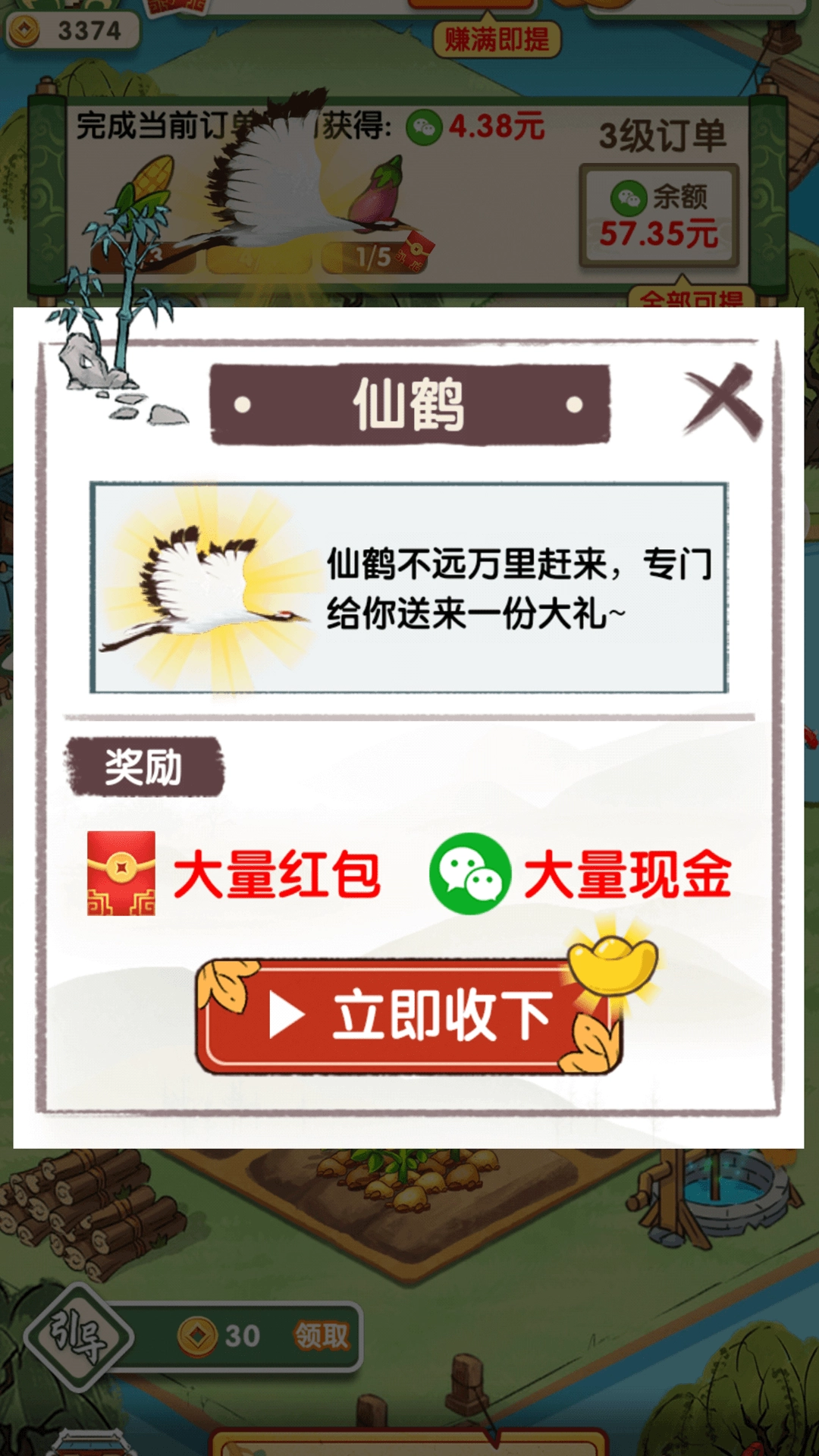 無憂客棧紅包版圖3