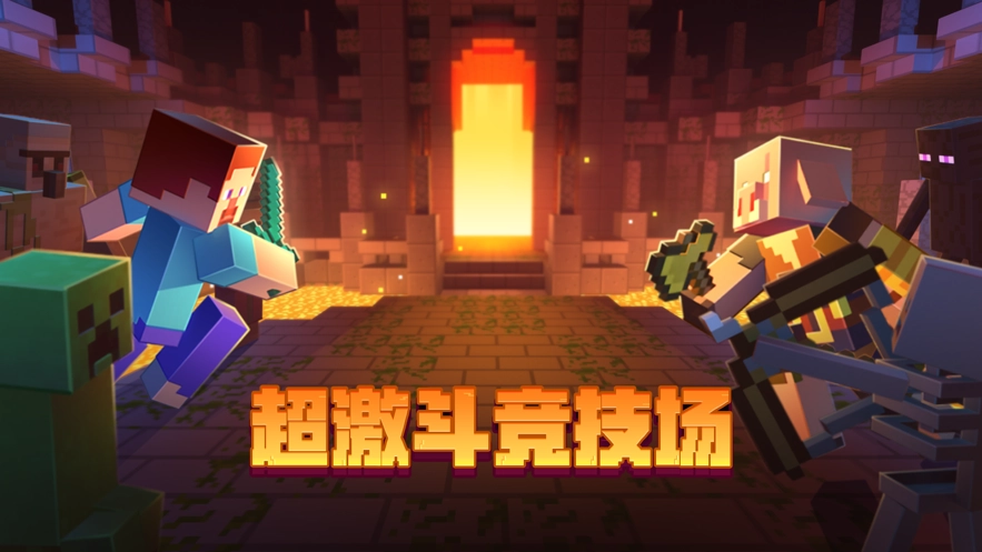 我的世界安装免费手机版图5