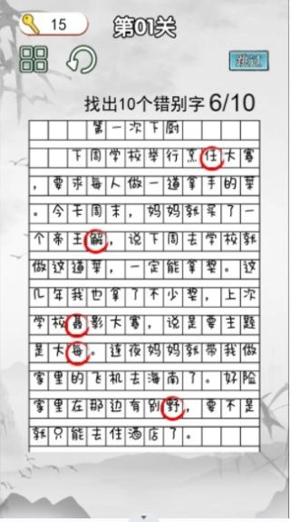 非常的挑战游戏截图3