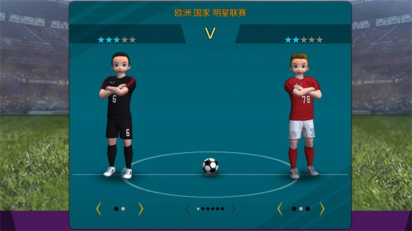 我是足球先生游戏安装截图4