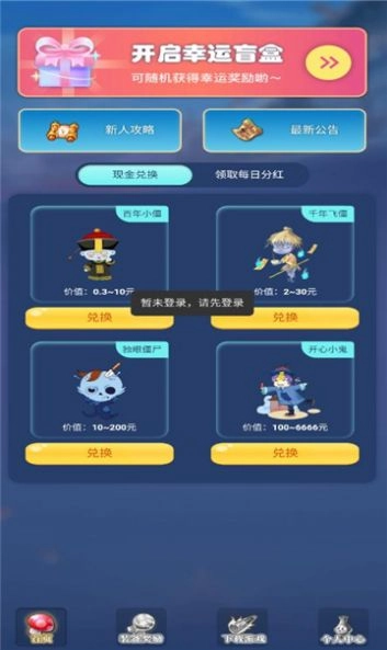 一起抓僵尸图1