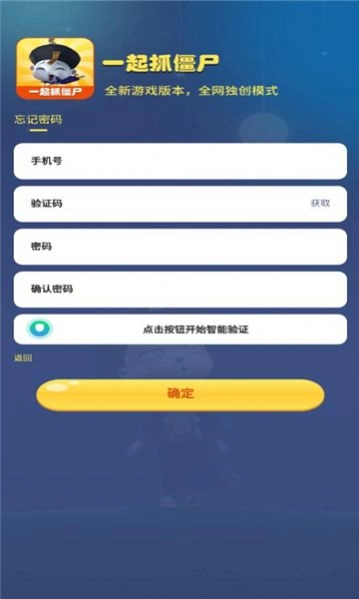 一起抓僵尸图2