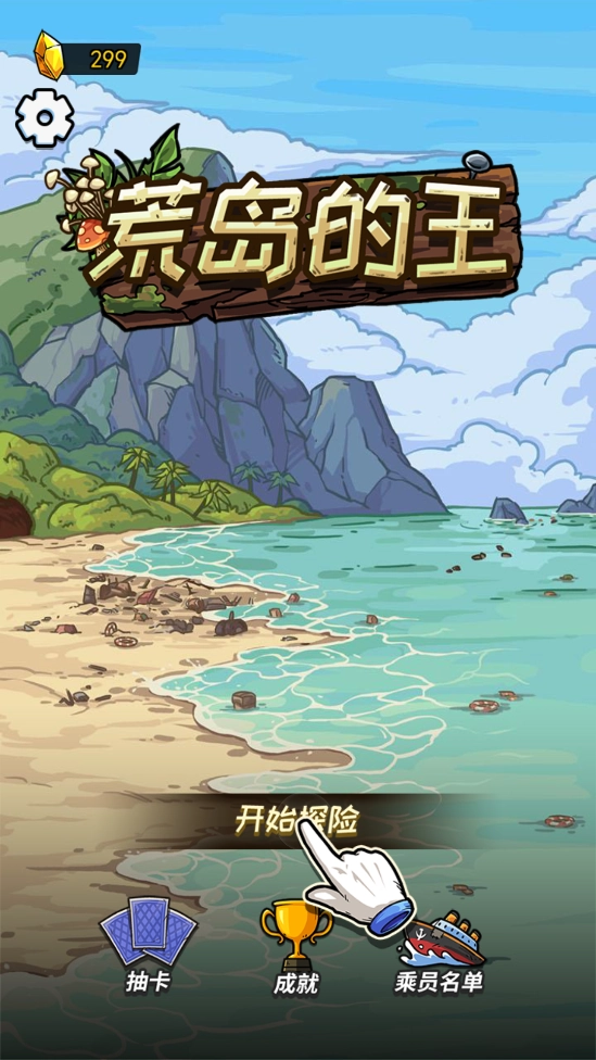 荒岛的王游戏图3