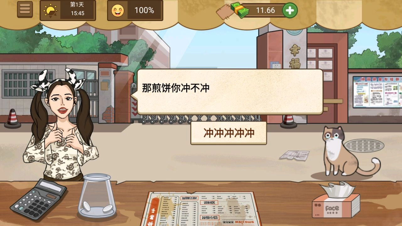 妖姬天团煎饼摊游戏图2