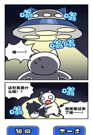 白猫和神秘的宇宙船截图1