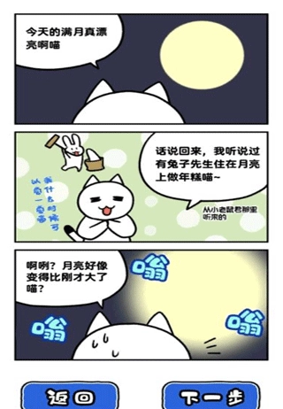 白猫和神秘的宇宙船截图4