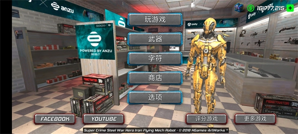 超级战争机器人游戏截图3