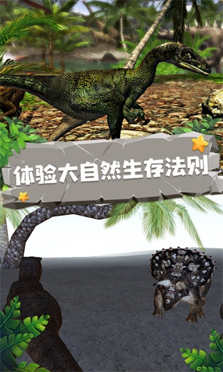恐龙模拟器中文版截图4