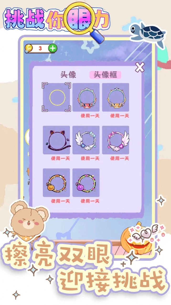 挑战你眼力游戏图1