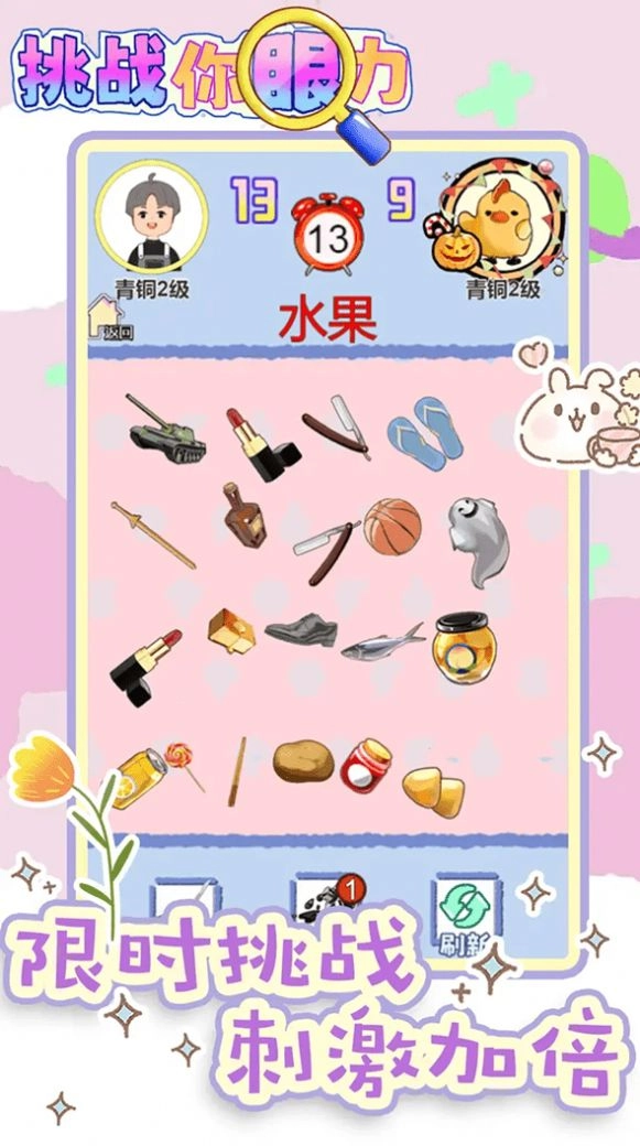 挑战你眼力游戏图3
