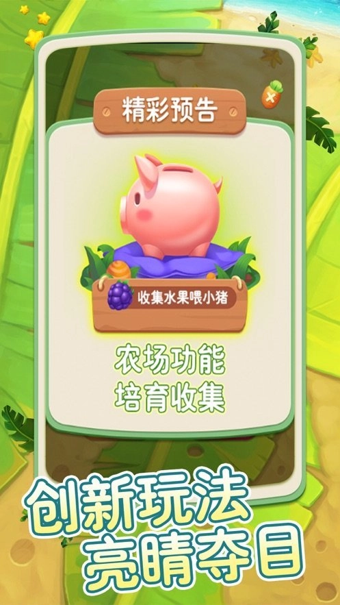 考拉爱水果红包版截图2