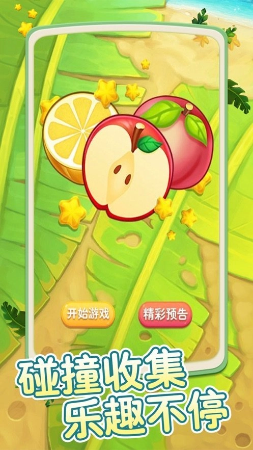 考拉爱水果红包版截图4