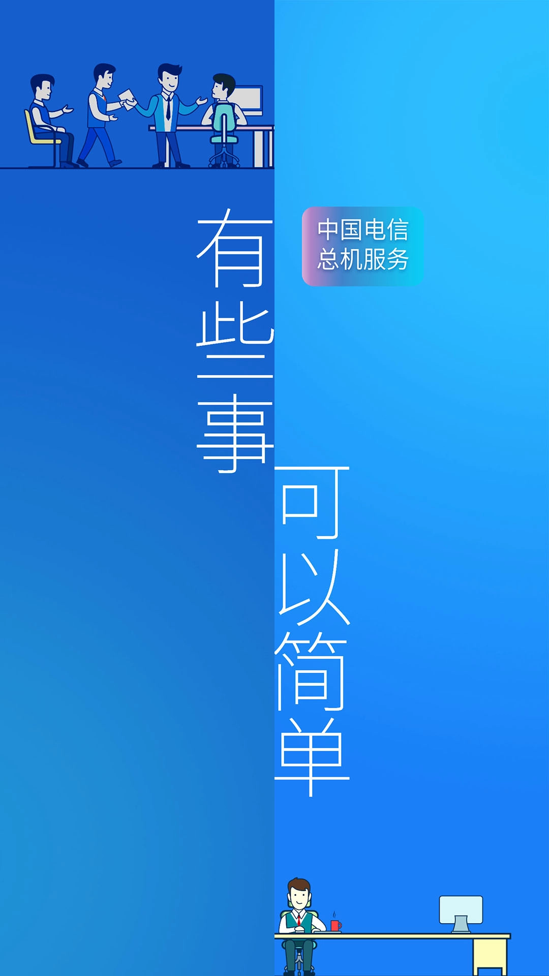 总机服务图1