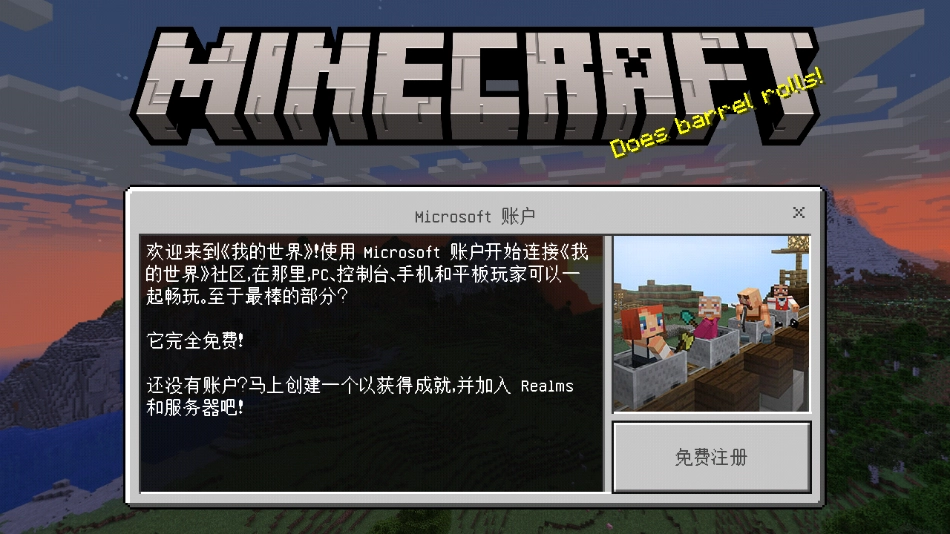 我的世界国际版图2