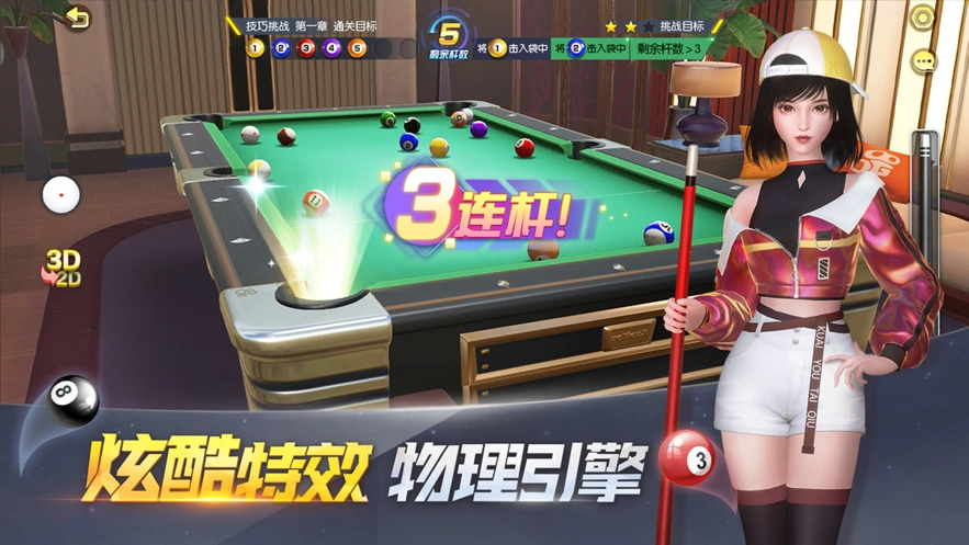 电竞台球游戏截图3