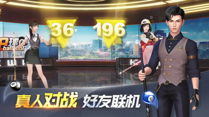 电竞台球游戏截图2