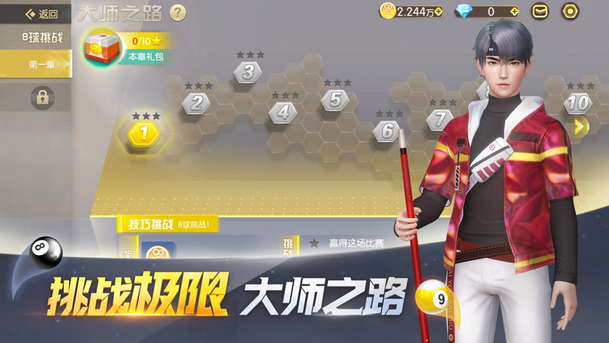 电竞台球游戏截图4