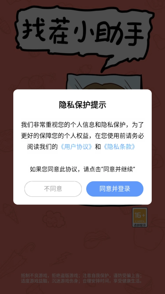 找茬小助手图3