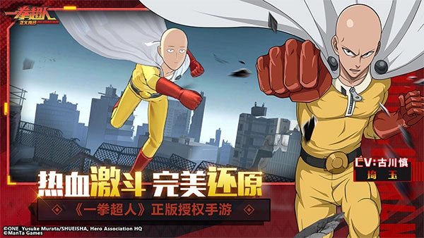 一拳超人正义执行图1