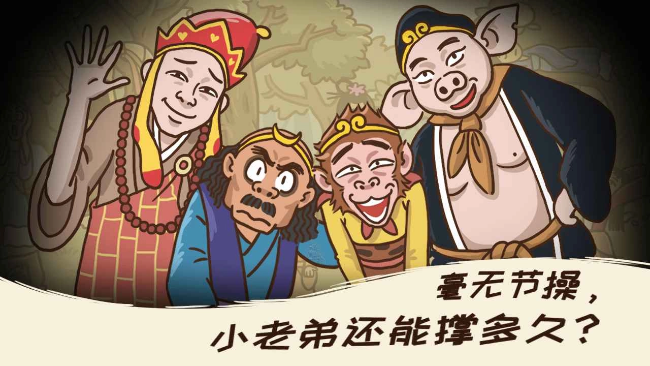 西游梗传游戏最新版图1
