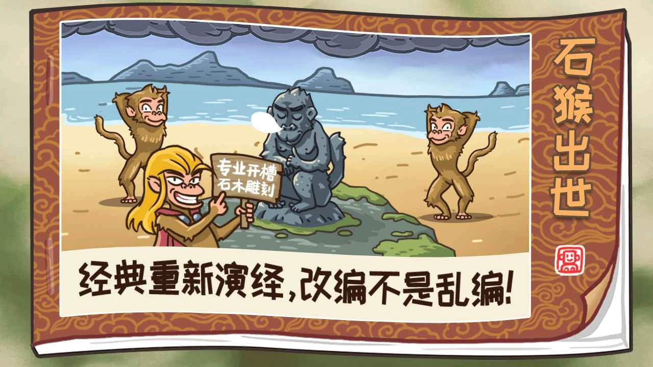 西游梗传游戏最新版图4