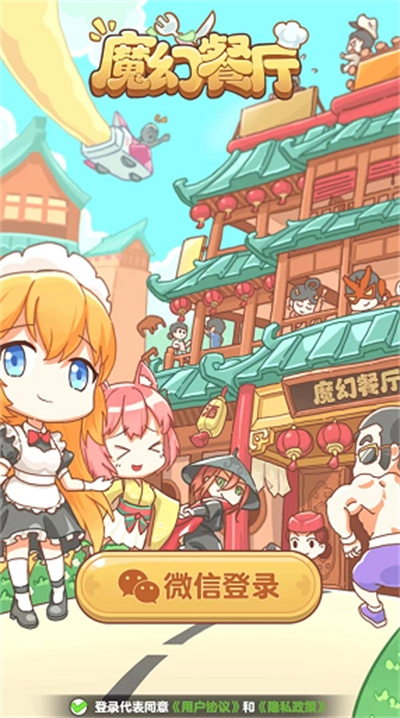 魔幻餐厅红包版